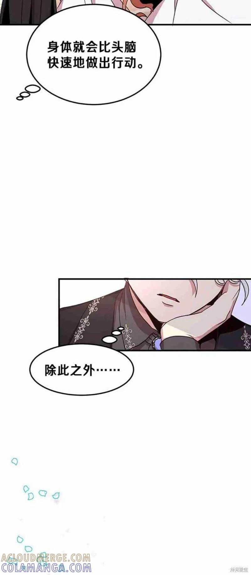 《冷血公爵的变心》第46话 第10页