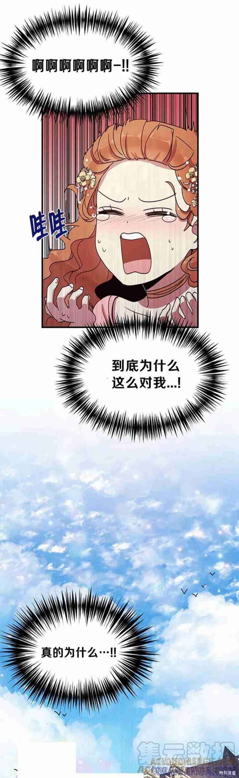 《冷血公爵的变心》第46话 第49页