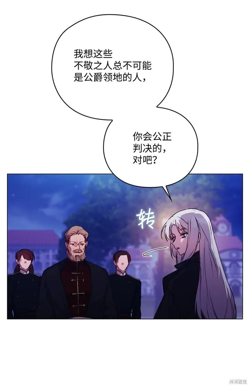 《今生我会好好照顾陛下》第46话 第44页