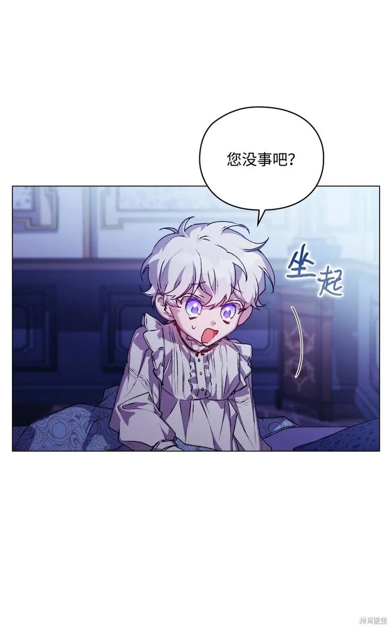 《今生我会好好照顾陛下》第46话 第5页