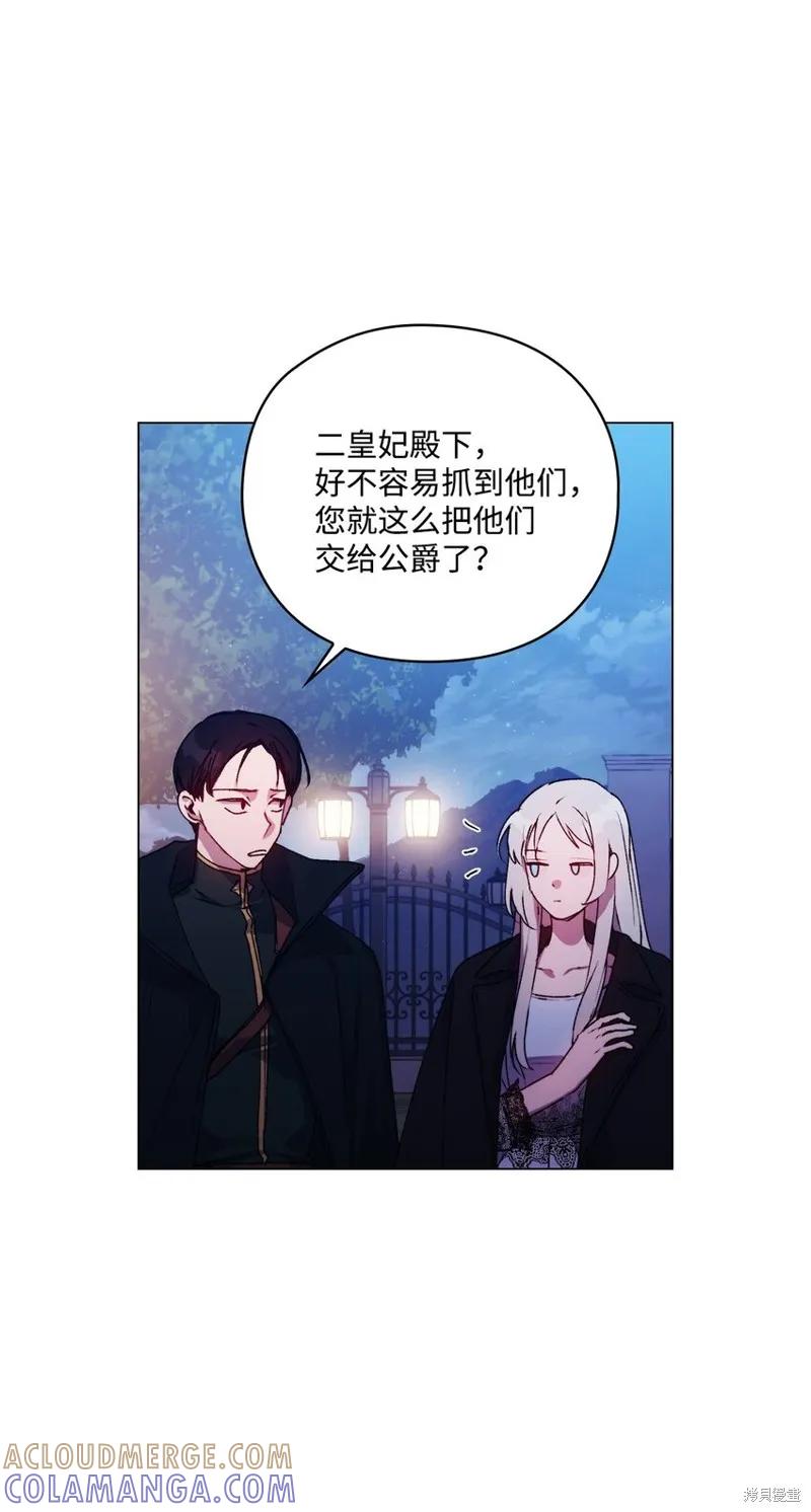 《今生我会好好照顾陛下》第46话 第67页
