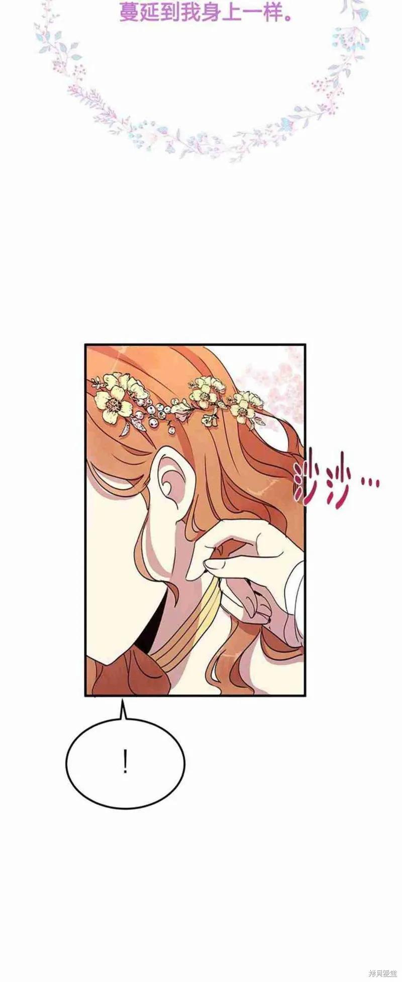 《冷血公爵的变心》第46话 第14页