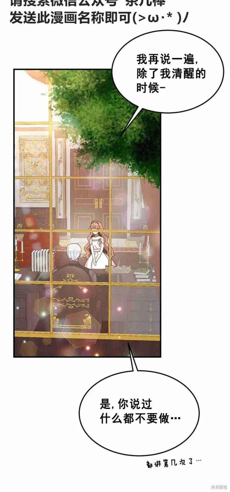 《冷血公爵的变心》第46话 第26页