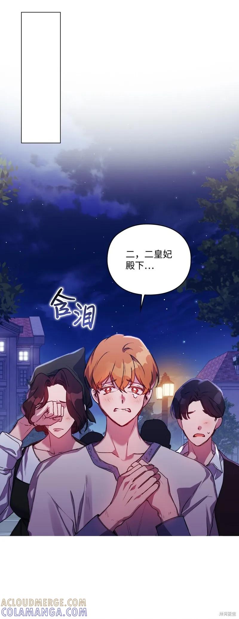《今生我会好好照顾陛下》第46话 第49页