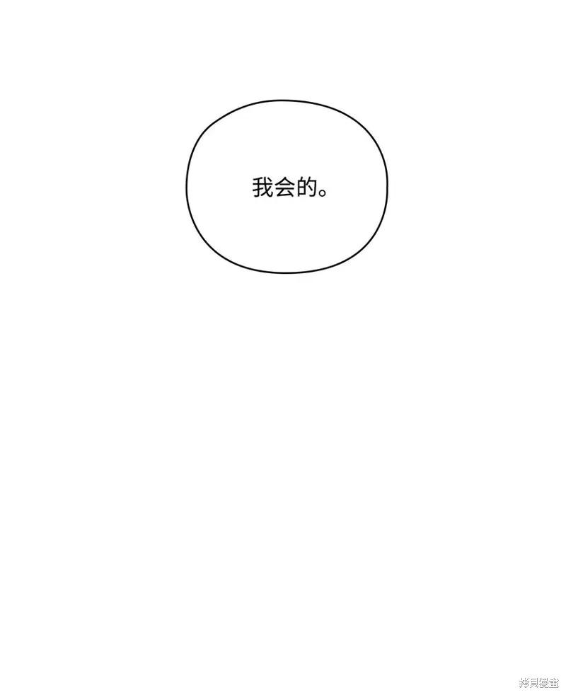 《今生我会好好照顾陛下》第46话 第48页