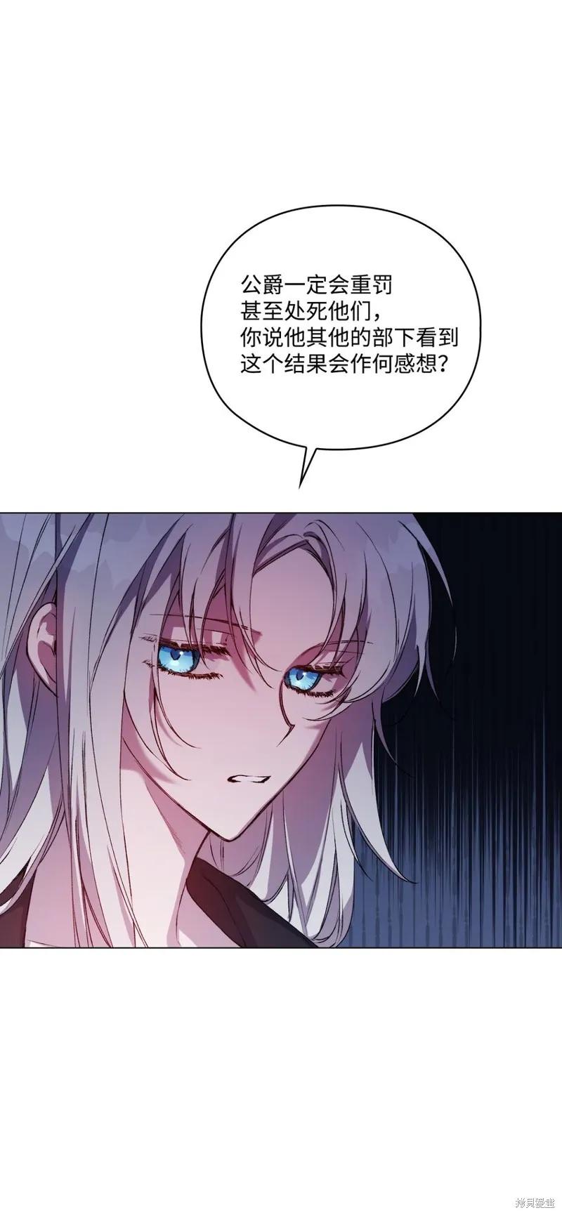 《今生我会好好照顾陛下》第46话 第72页
