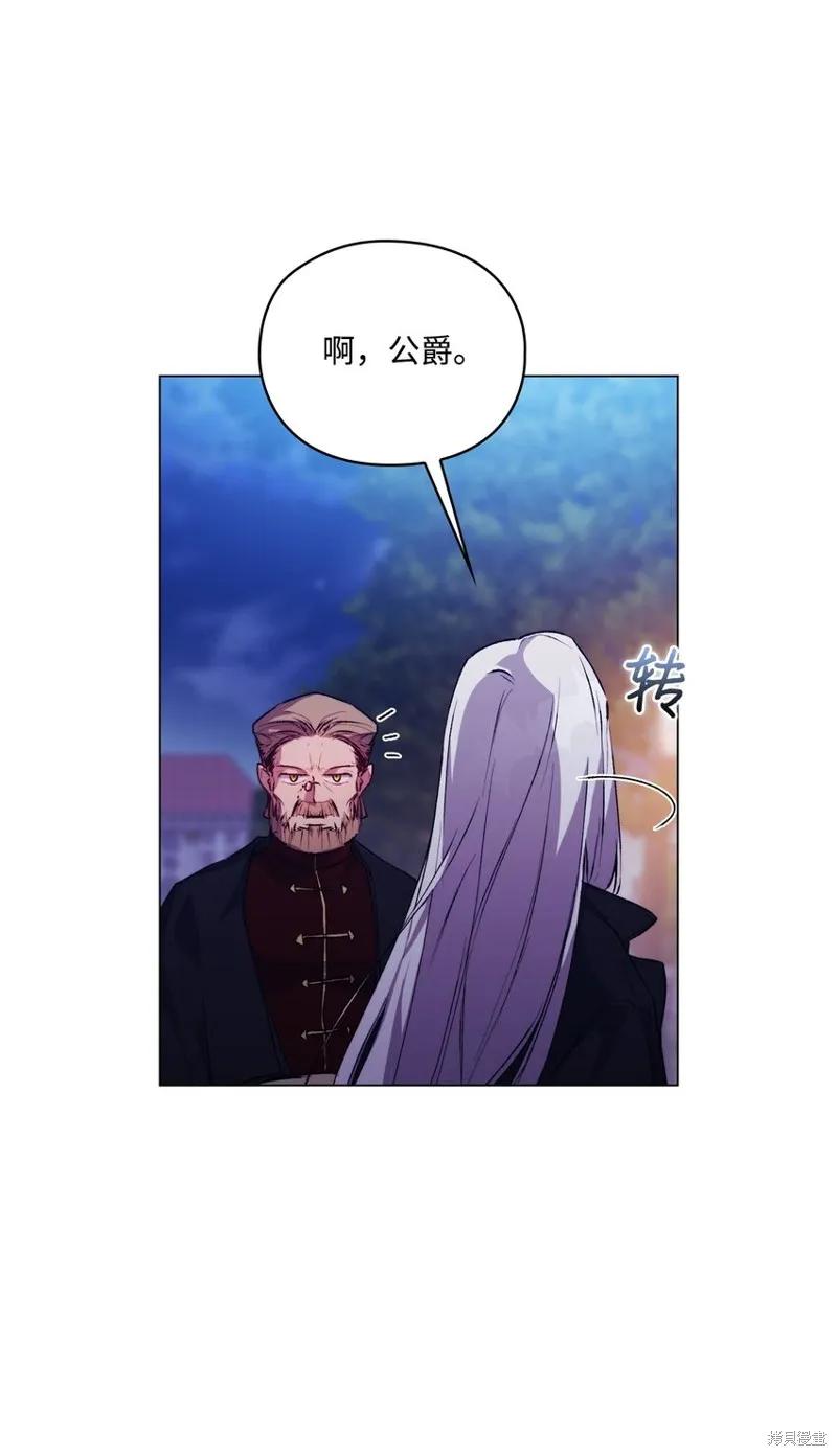 《今生我会好好照顾陛下》第46话 第51页