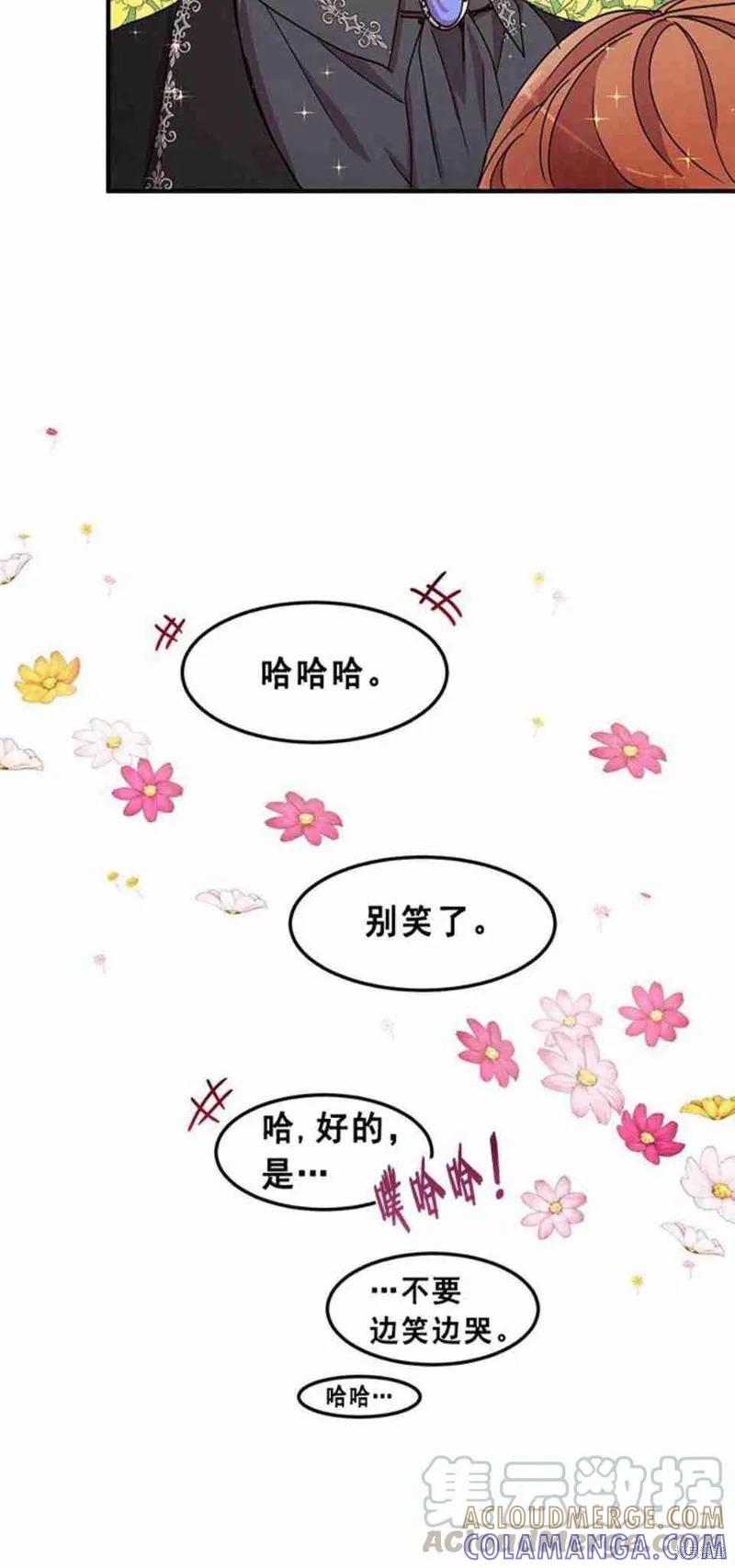 《冷血公爵的变心》第46话 第37页