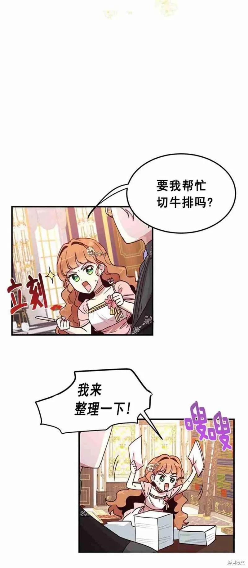 《冷血公爵的变心》第46话 第2页