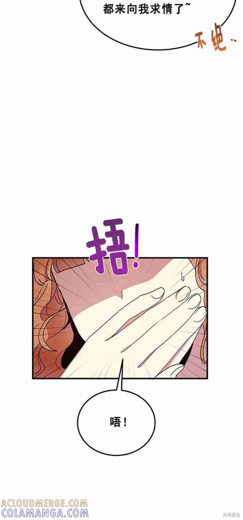 《冷血公爵的变心》第46话 第34页