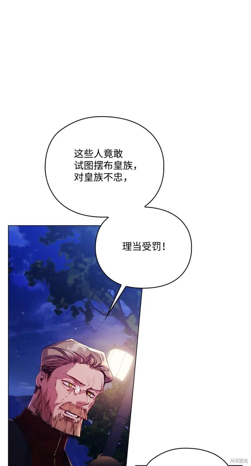 《今生我会好好照顾陛下》第46话 第17页