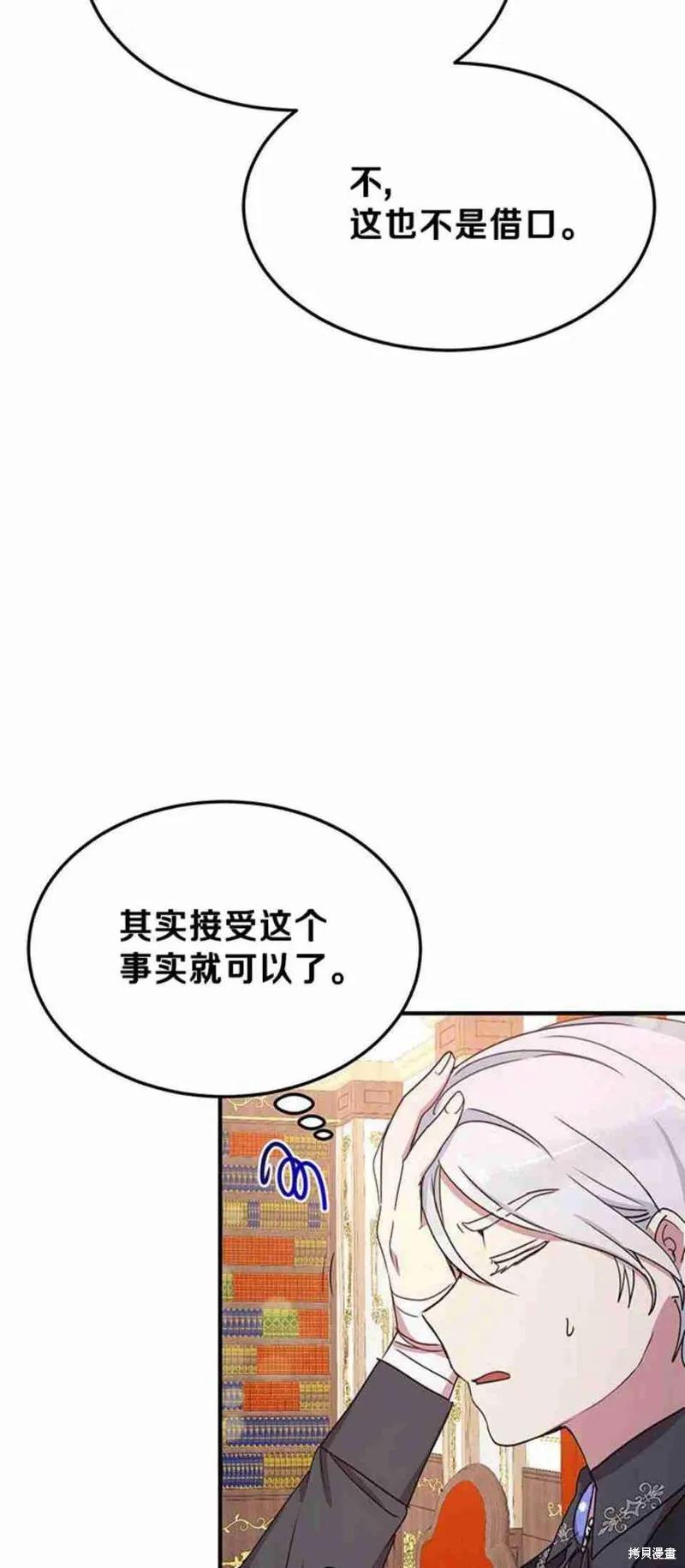 《冷血公爵的变心》第46话 第8页