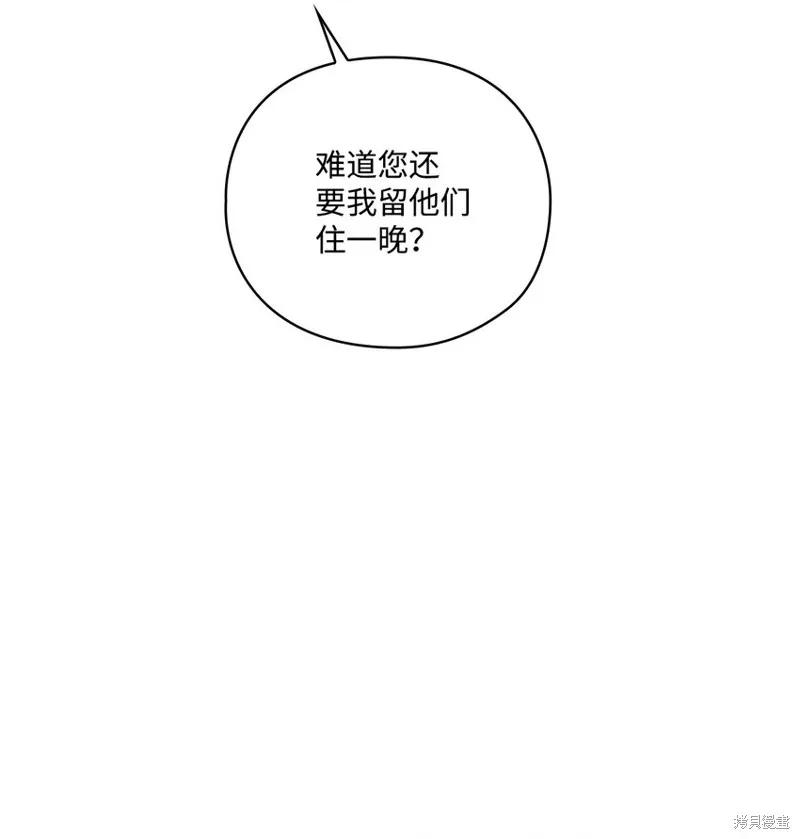 《今生我会好好照顾陛下》第46话 第53页