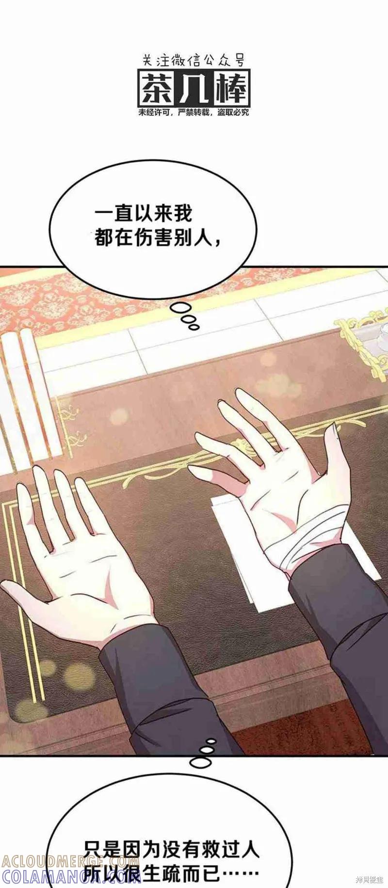 《冷血公爵的变心》第46话 第7页