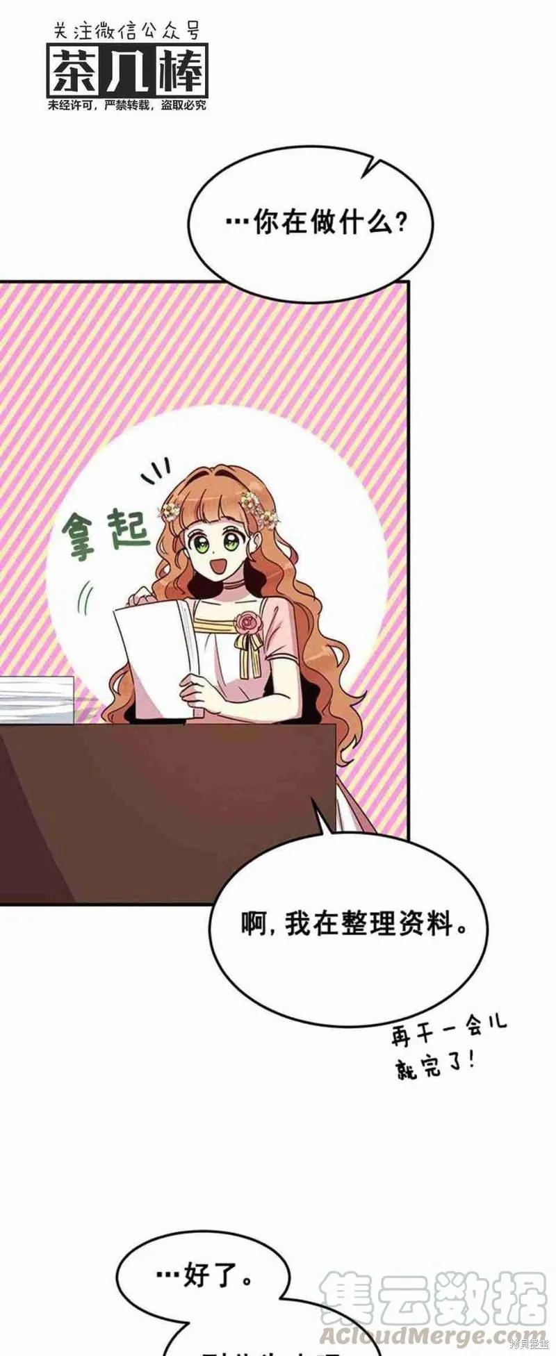 《冷血公爵的变心》第46话 第17页