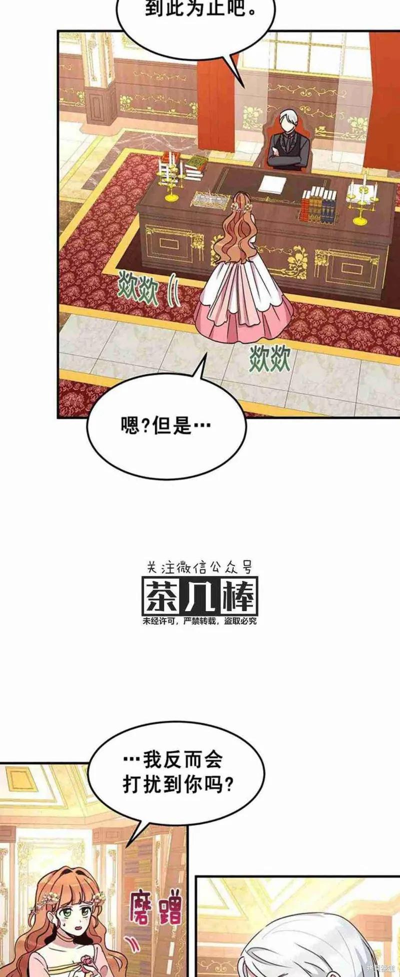 《冷血公爵的变心》第46话 第18页