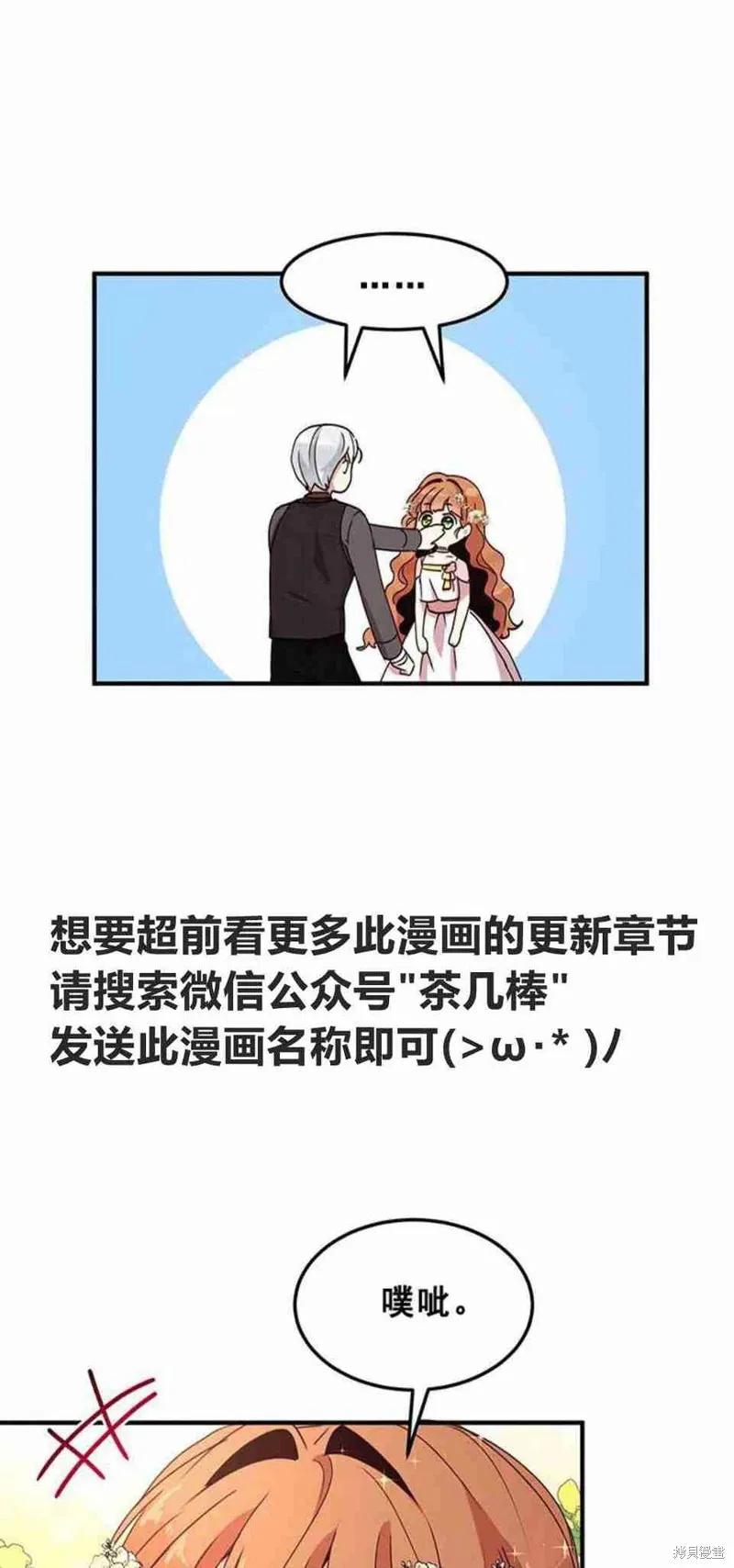 《冷血公爵的变心》第46话 第35页