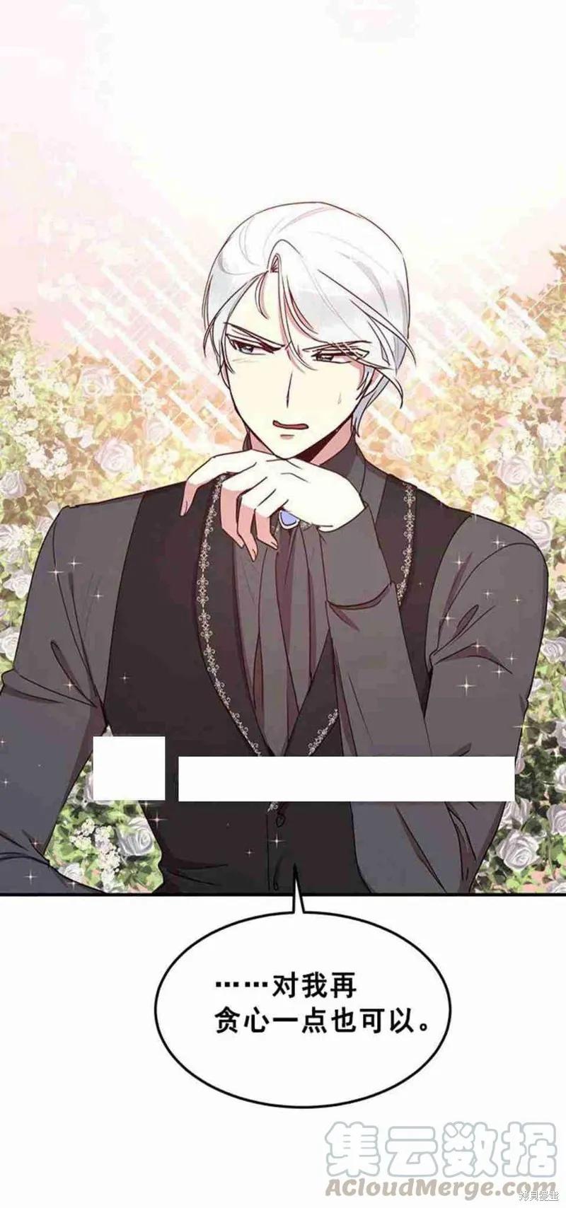 《冷血公爵的变心》第46话 第21页