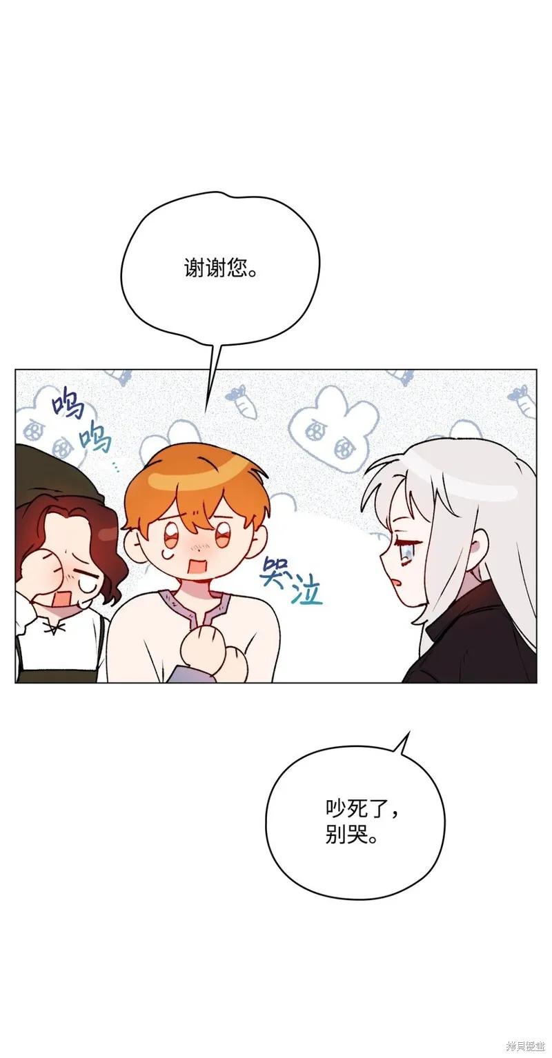 《今生我会好好照顾陛下》第46话 第50页