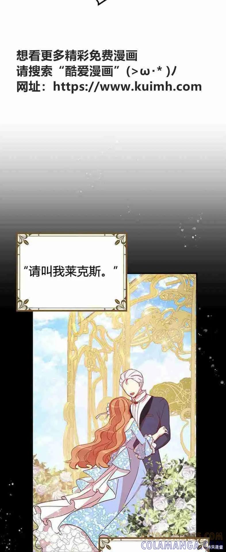 《冷血公爵的变心》第47话 第16页