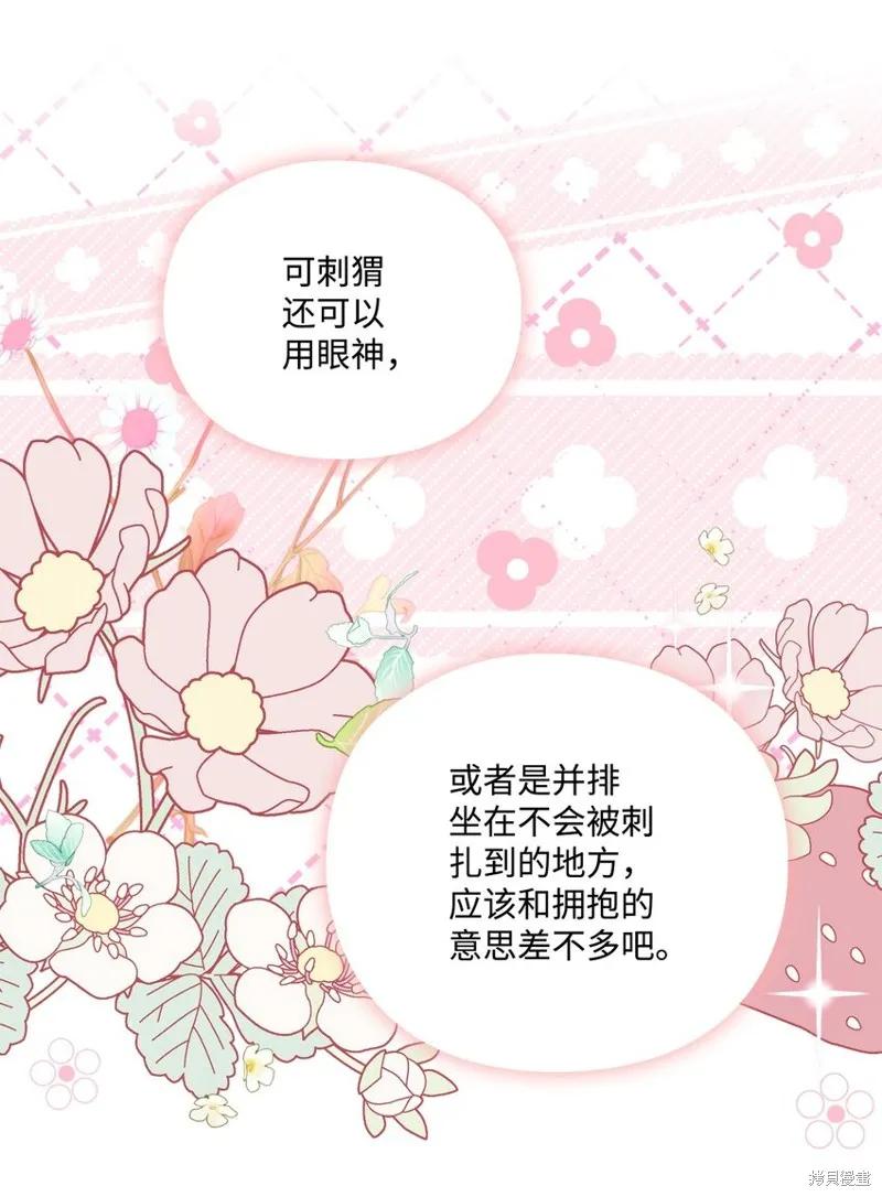 《今生我会好好照顾陛下》第47话 第71页
