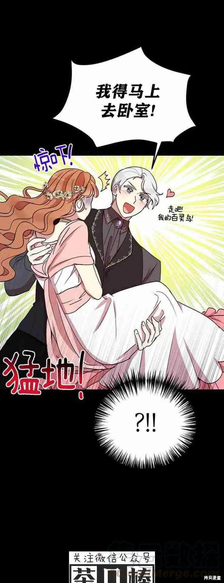 《冷血公爵的变心》第47话 第5页