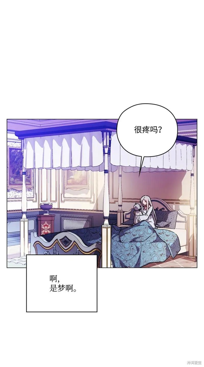 《今生我会好好照顾陛下》第47话 第59页