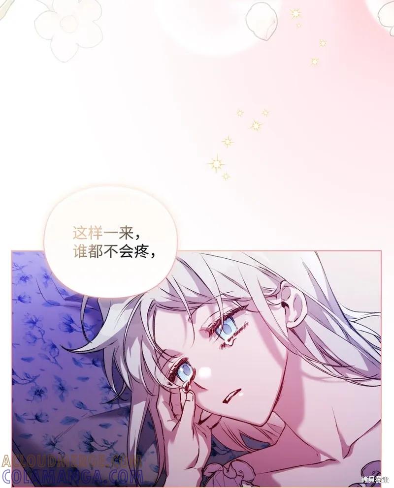 《今生我会好好照顾陛下》第47话 第76页