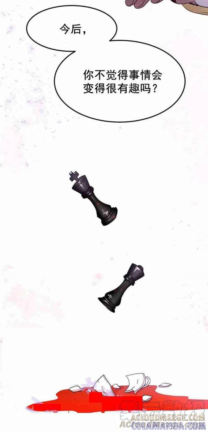 《冷血公爵的变心》第47话 第49页