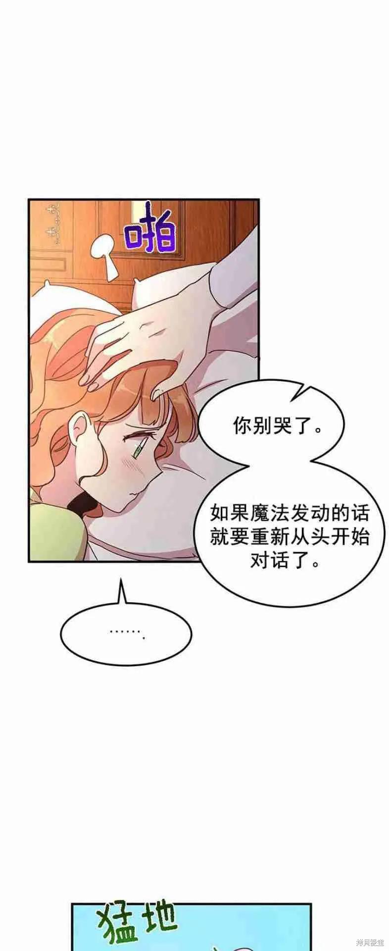 《冷血公爵的变心》第47话 第14页
