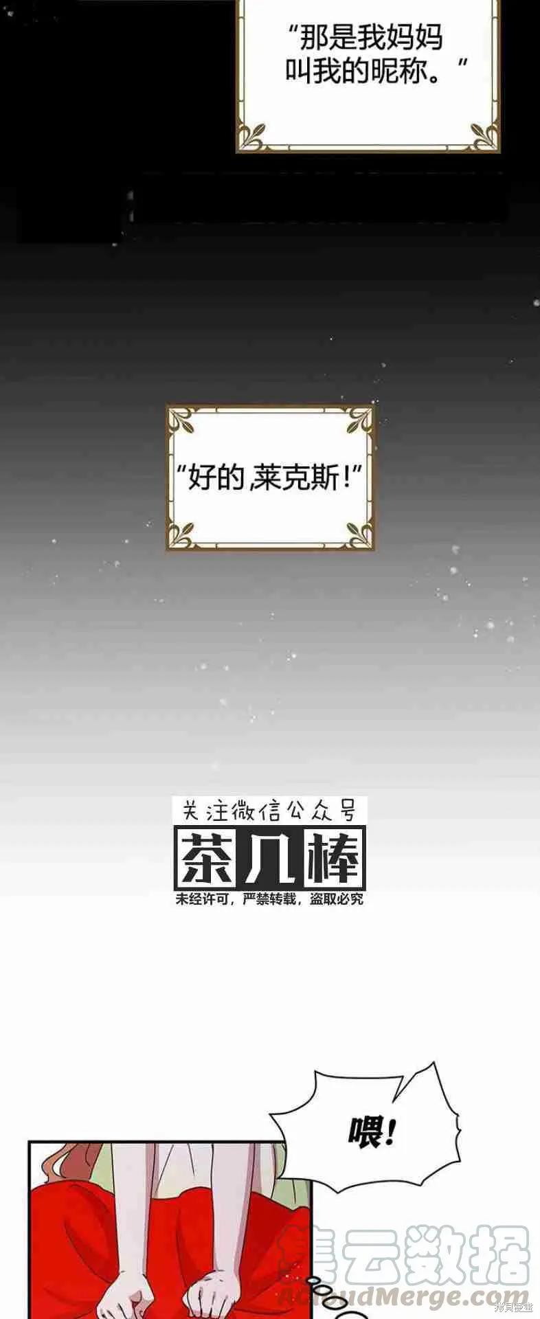 《冷血公爵的变心》第47话 第17页