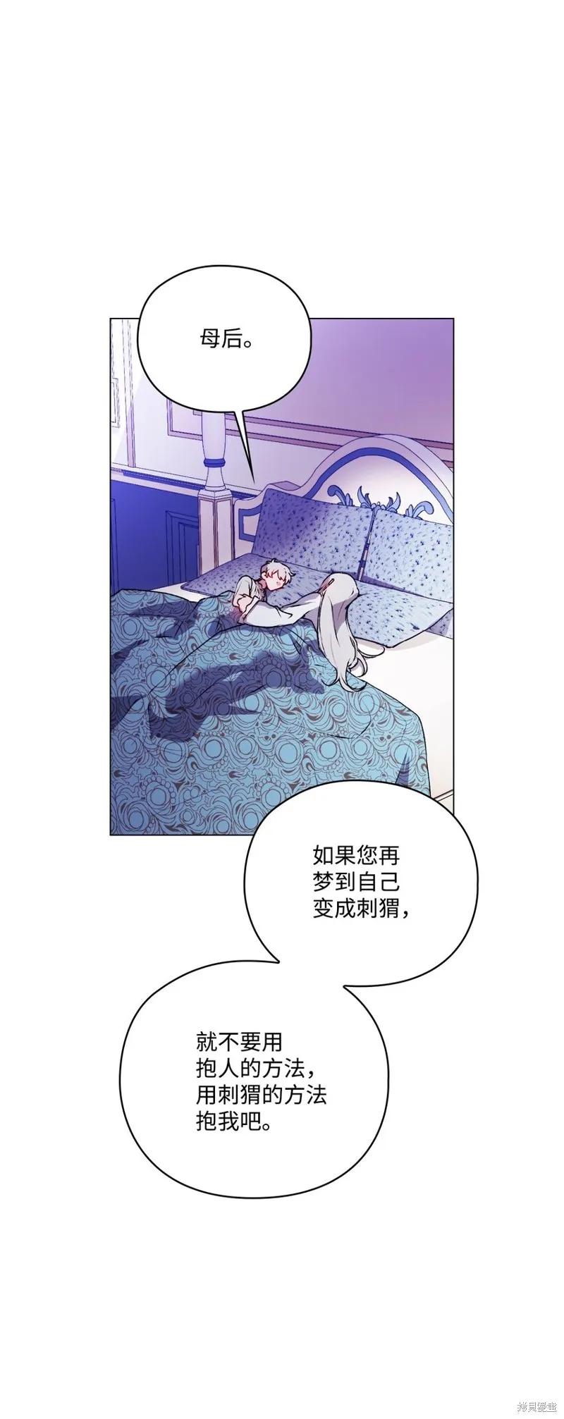 《今生我会好好照顾陛下》第47话 第69页