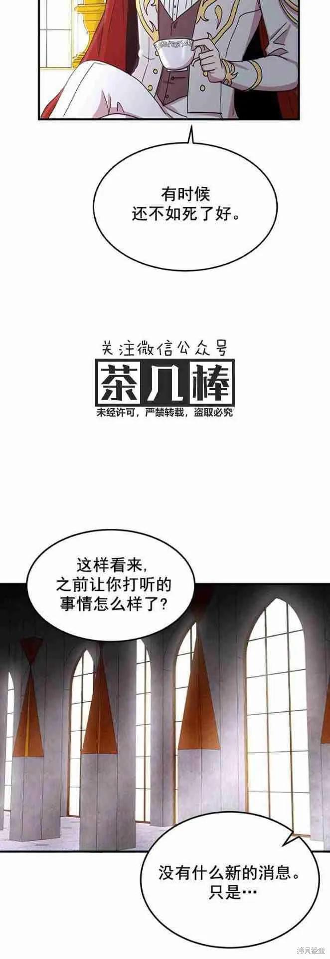 《冷血公爵的变心》第47话 第38页