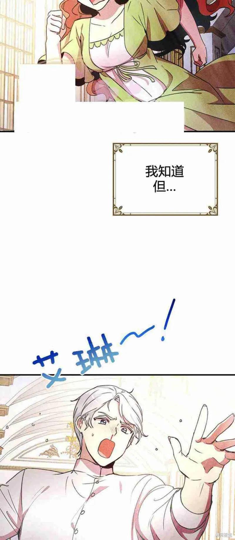 《冷血公爵的变心》第47话 第26页