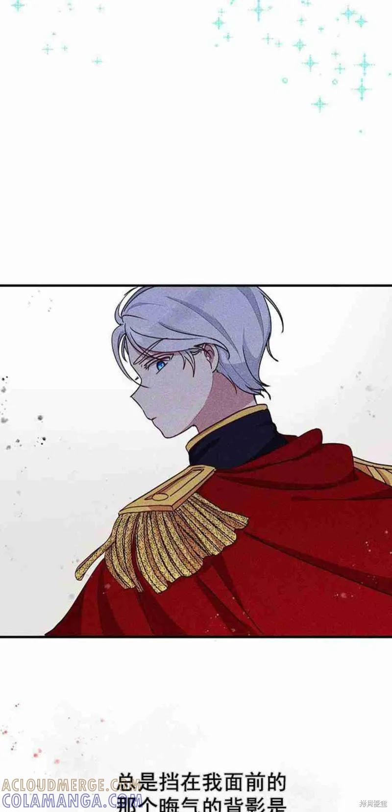 《冷血公爵的变心》第47话 第43页