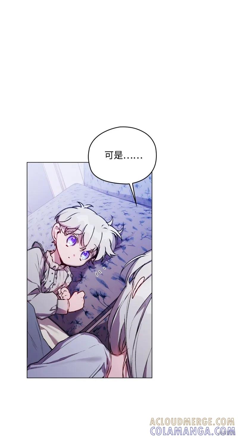 《今生我会好好照顾陛下》第47话 第67页