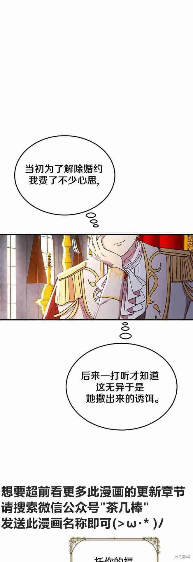 《冷血公爵的变心》第47话 第35页