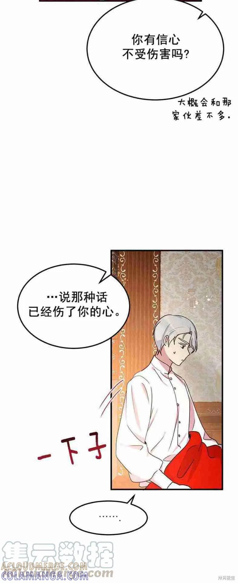 《冷血公爵的变心》第47话 第13页
