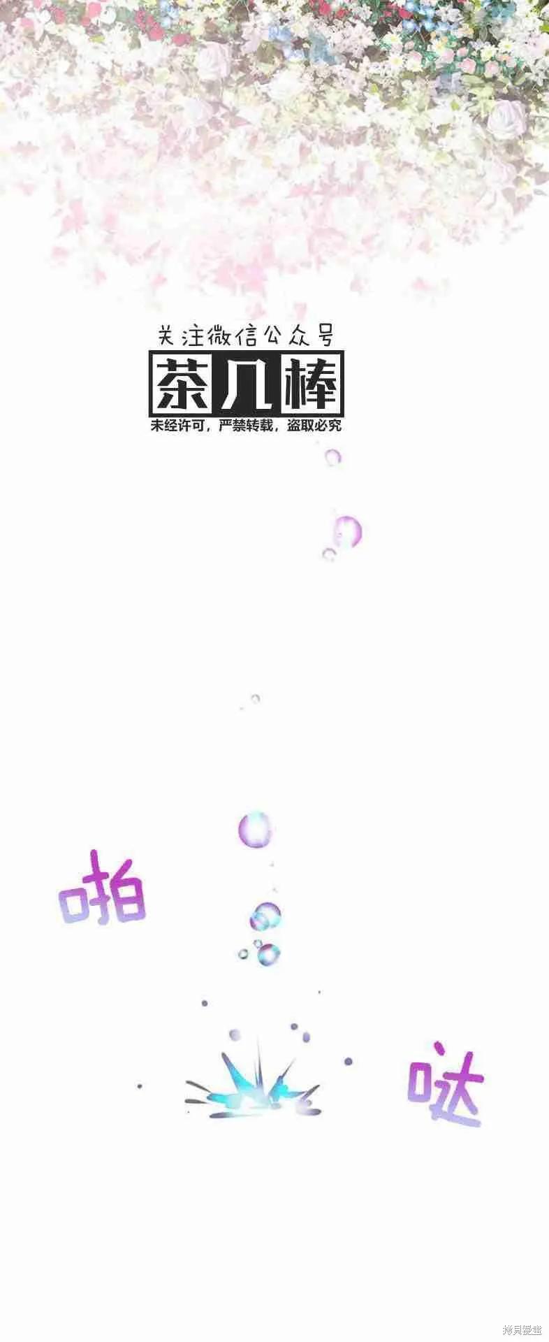 《冷血公爵的变心》第47话 第20页