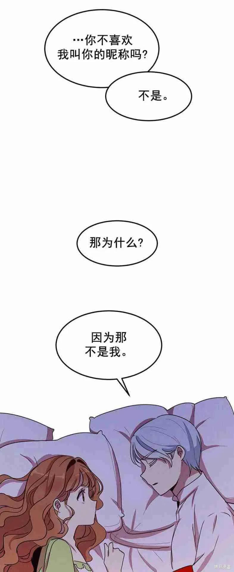 《冷血公爵的变心》第47话 第11页