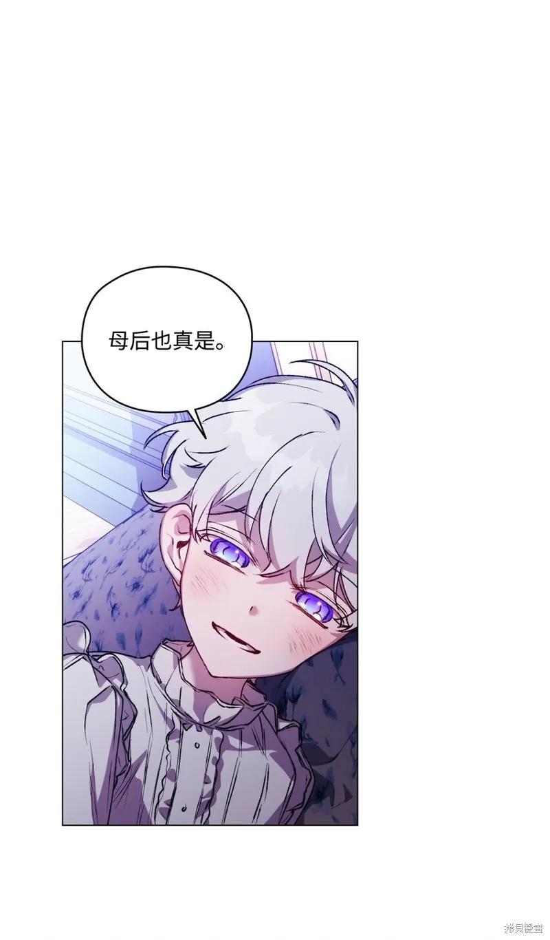 《今生我会好好照顾陛下》第47话 第65页