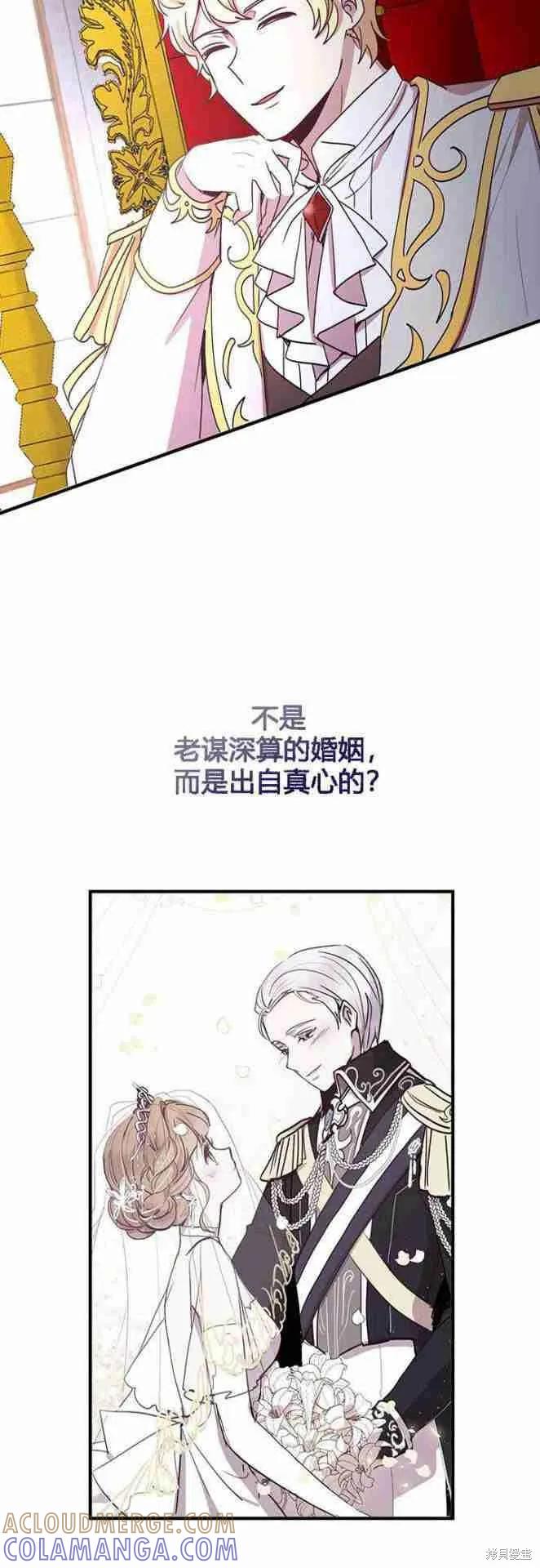 《冷血公爵的变心》第47话 第40页