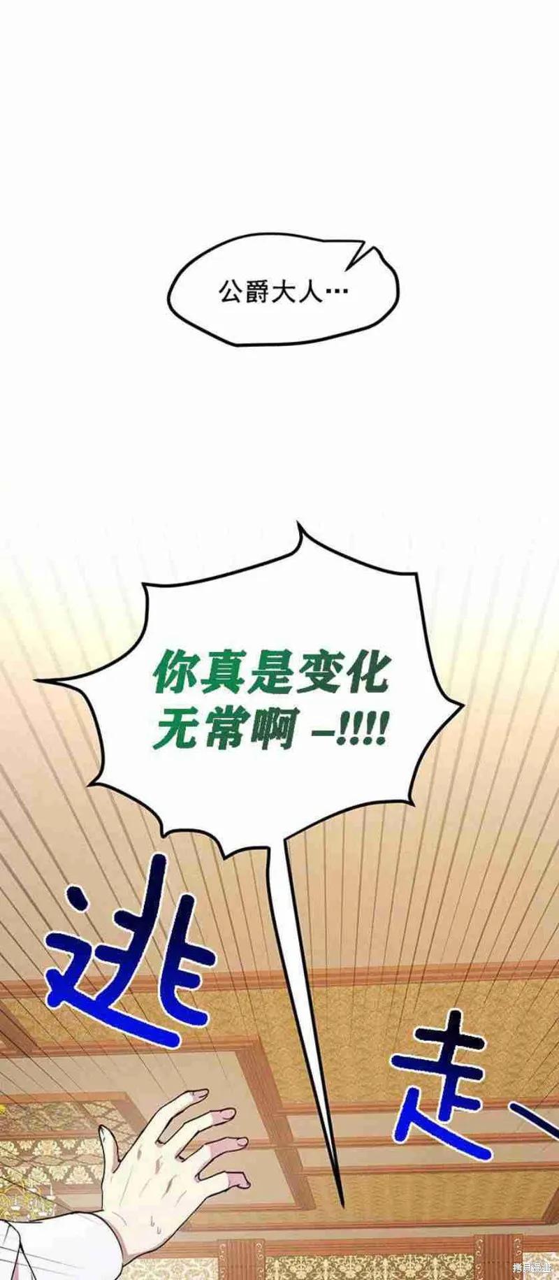 《冷血公爵的变心》第47话 第24页