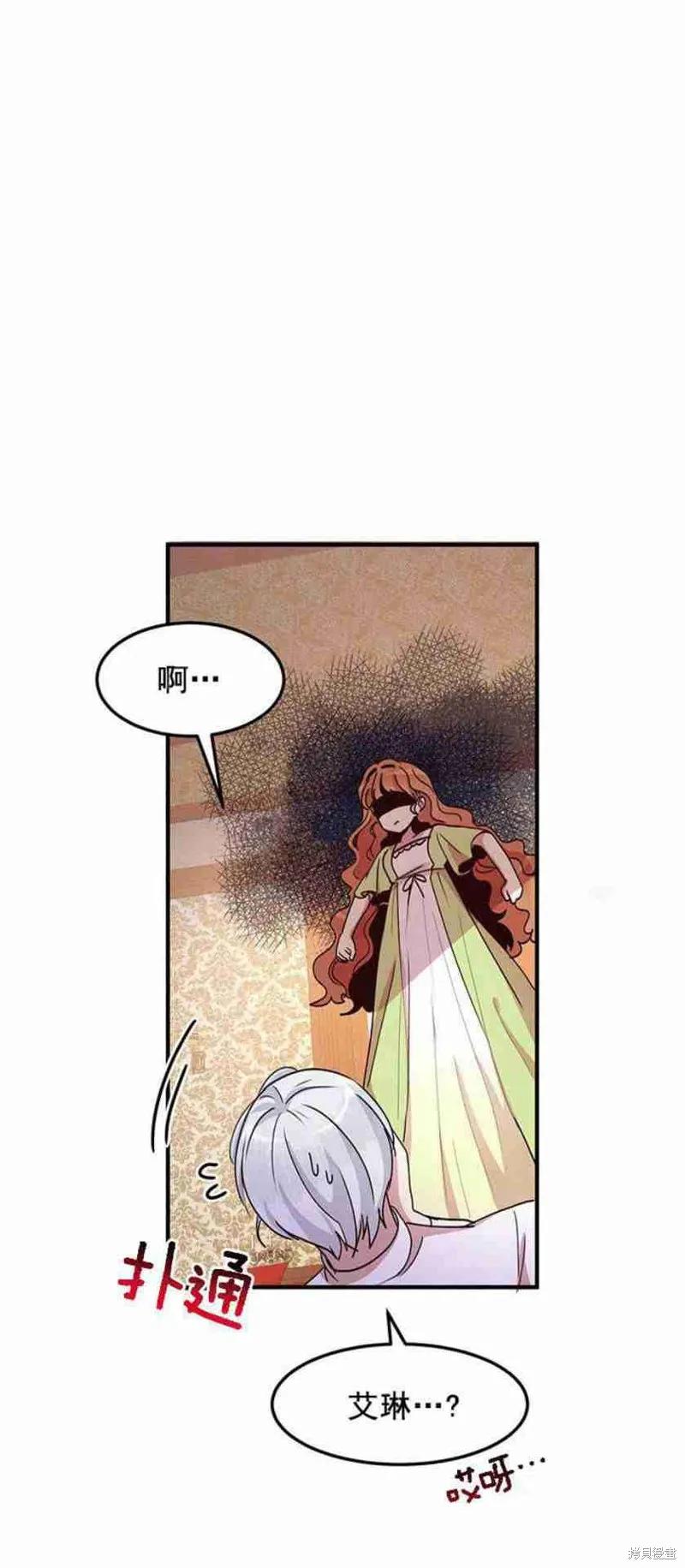 《冷血公爵的变心》第47话 第23页