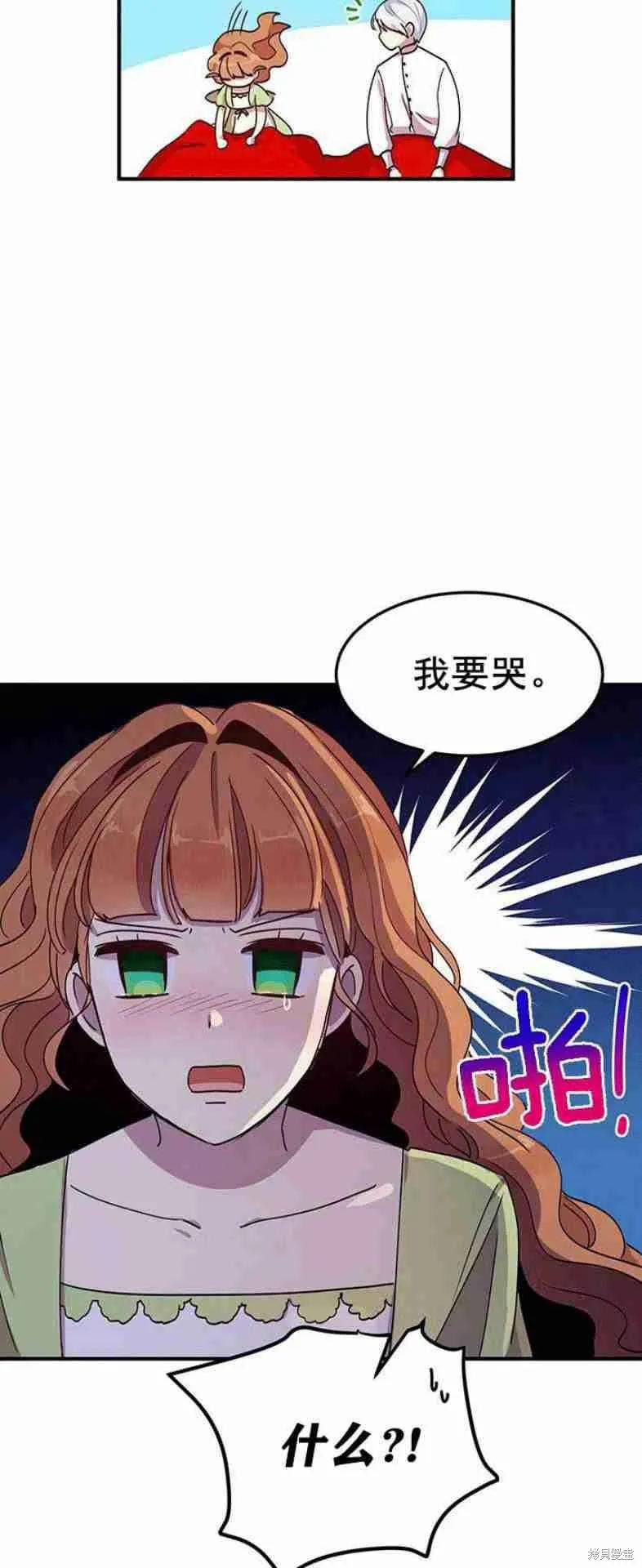 《冷血公爵的变心》第47话 第15页