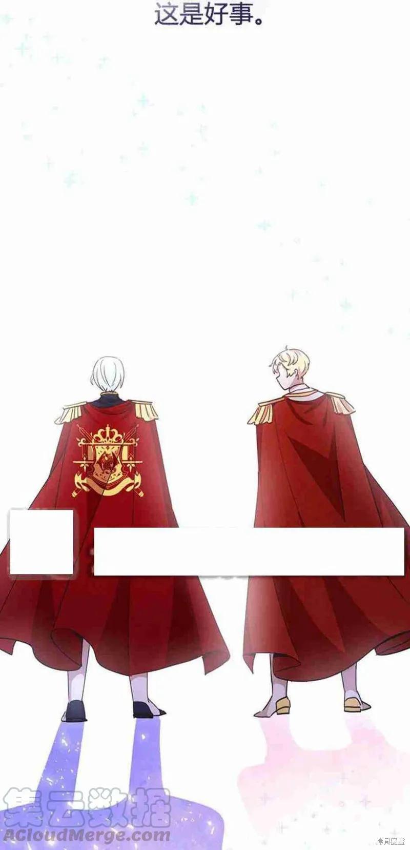 《冷血公爵的变心》第47话 第41页