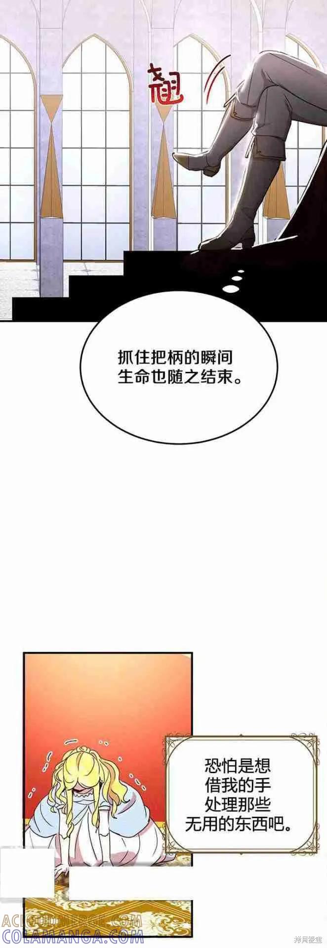 《冷血公爵的变心》第47话 第34页