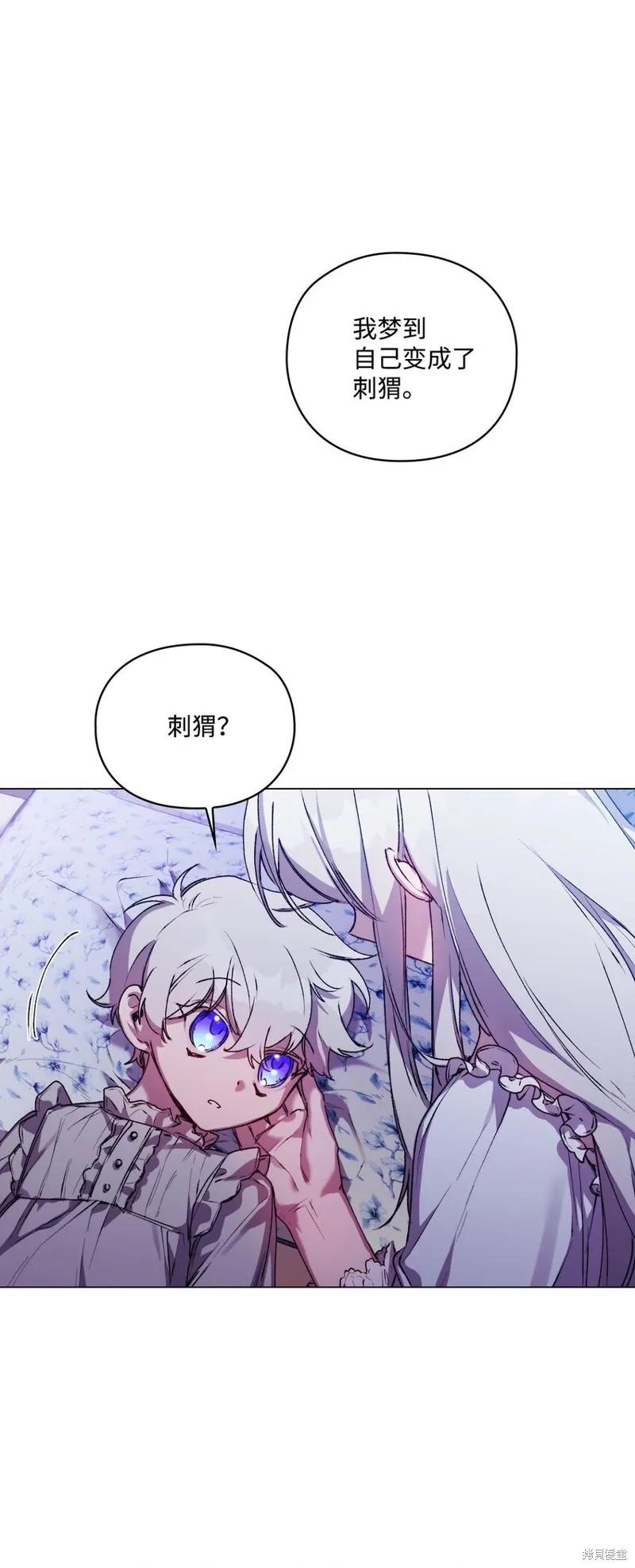 《今生我会好好照顾陛下》第47话 第63页