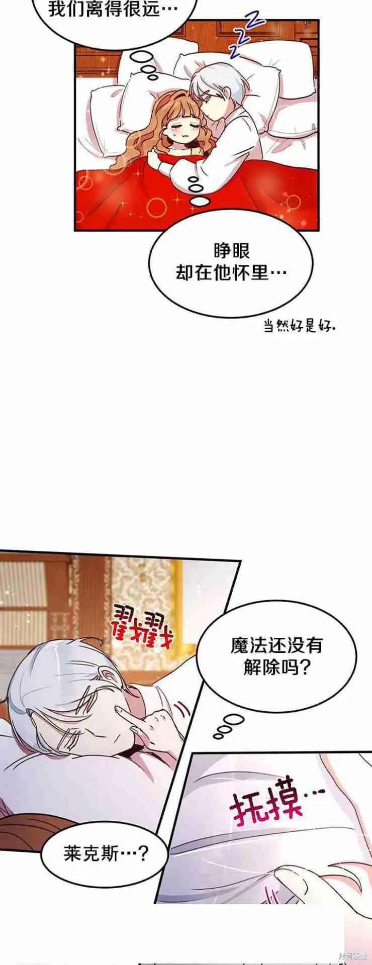 《冷血公爵的变心》第47话 第8页