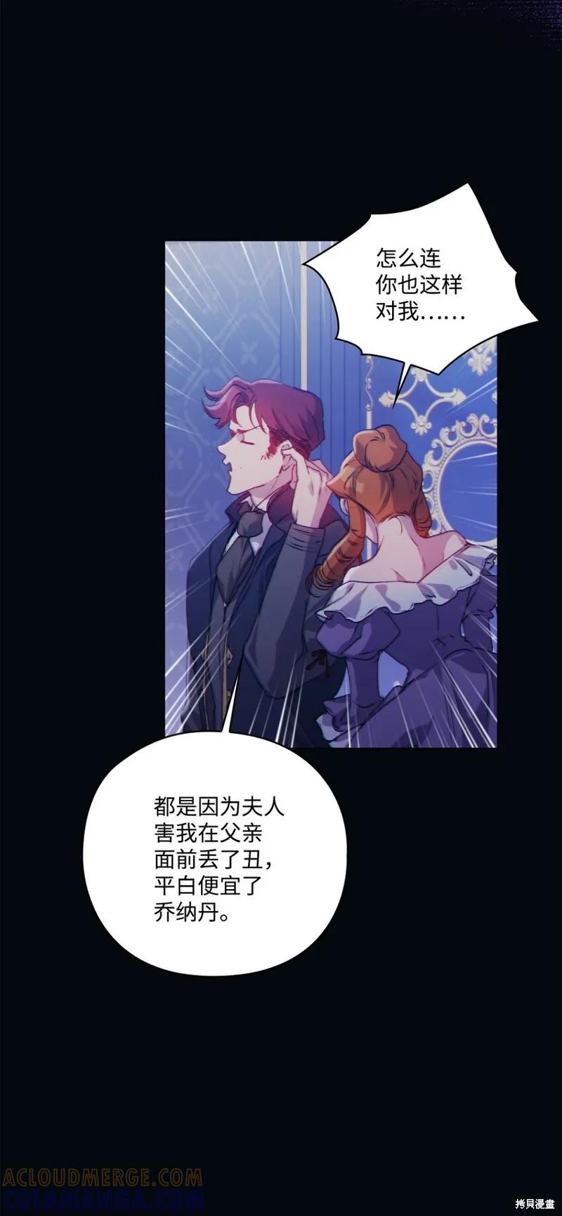 《今生我会好好照顾陛下》第47话 第10页